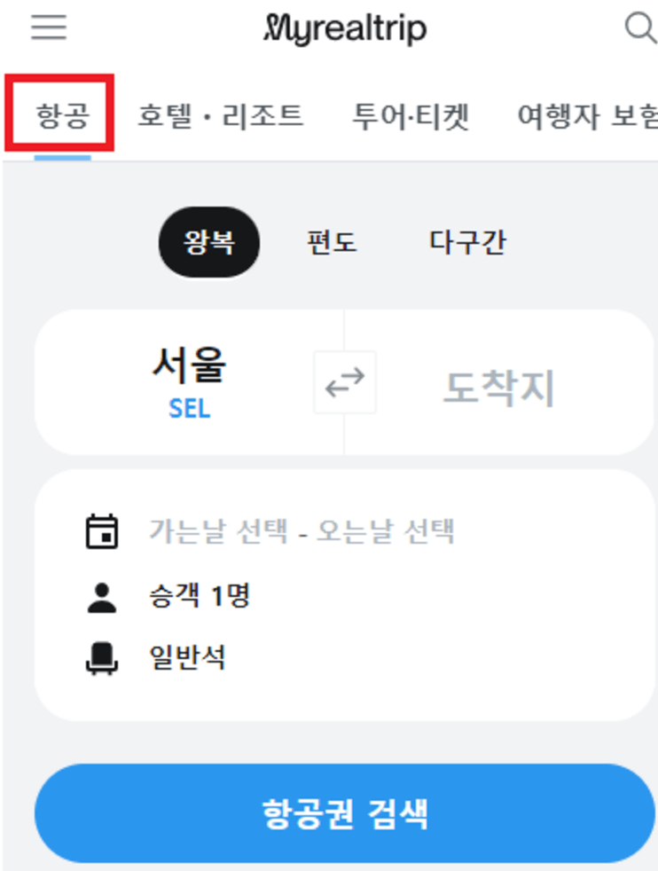 항공권